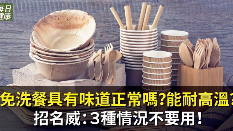 免洗餐具能耐高溫？醫：３情況不要用