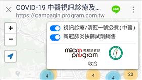 翻攝自《中醫視訊診療地圖加快篩地圖》APP