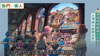 喜愛台灣繪本！德國媽媽展開翻譯之旅