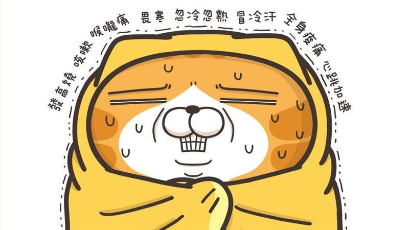 「白爛貓」作者確診！5症狀急奔醫院
