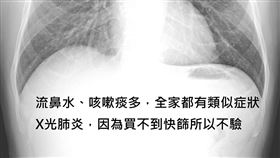 蘇一峰醫師分享一張X片，他描述，這位50多歲大哥進入診間就開始咳嗽，主訴痰多還一邊吸鼻水。（圖／翻攝自蘇一峰醫師臉書）

