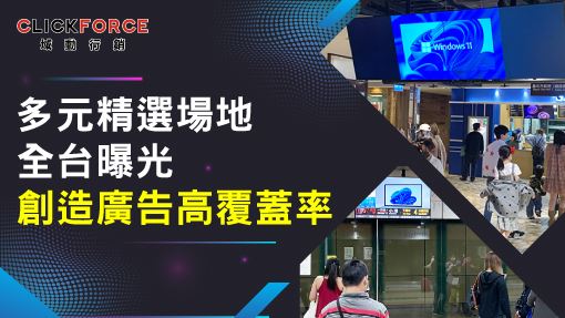 微軟善用域動DOOH品牌宣傳放異采