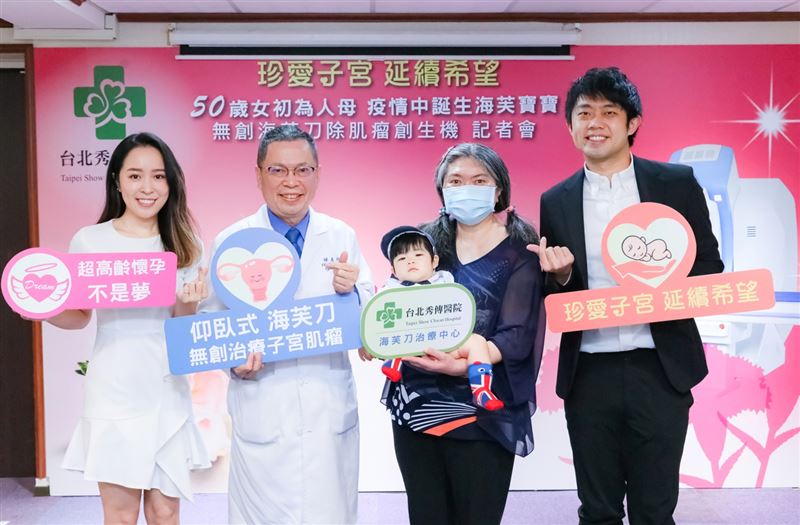 50歲當媽　海芙刀解決子宮肌腺症