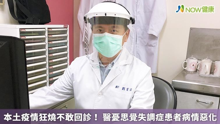 不敢回診？ 思覺失調患者病期恐惡化