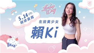 富邦悍將主題日　邀左投美少女來開球