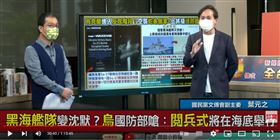 葉元之說明烏克蘭開始反攻蛇島