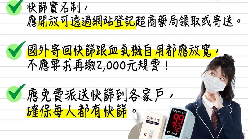 高嘉瑜：盡快開放快篩網路預約登記！
