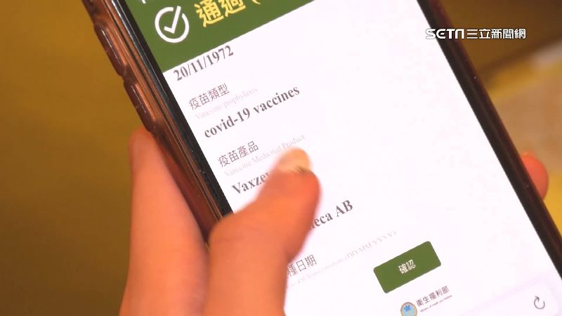 出國注意！疫苗數位證明「1條件」才有效
