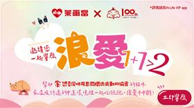 ▲《浪愛1+1>2》活動由福壽實業與萊爾富發起，將透過全台萊爾富實體店面販售募集，消費者只要花費89元起，便能讓浪貓在安全的中途空間吃飽飽。（圖／業者提供）