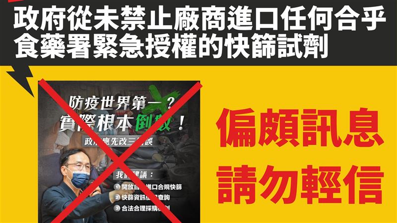 阿中：未禁止食藥署授權快篩試劑進口