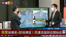 于北辰講解俄口袋戰術被烏打破