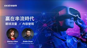 KKStream觀察2022上半年串流科技趨勢，在技術研發上有兩大顯著發展，分別是「低延遲」與「低流量」。（圖／KKCompany提供）