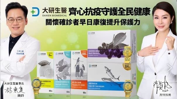 大研生醫捐贈確診者關懷保健品