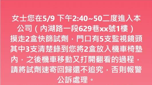 北市女賊偷快篩劑　藥局上網喊快寄回