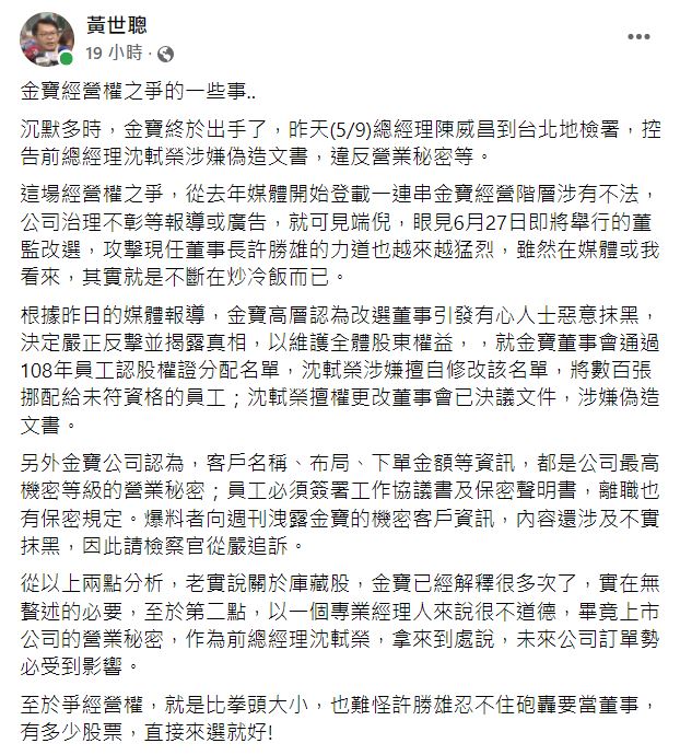 黃世聰在臉書發表對於金寶經營權之爭的看法。（圖／翻攝自黃世聰臉書）