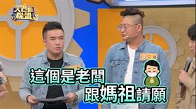 ▲（圖／截自大老闆聯盟）