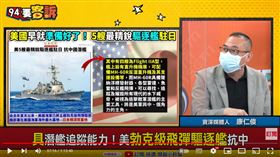 康仁俊表示美國把第一島鏈立體化