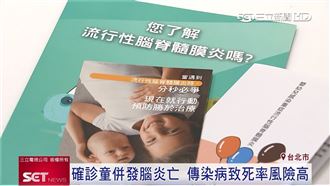 確診童腦炎亡　勿輕忽高致死率傳染病