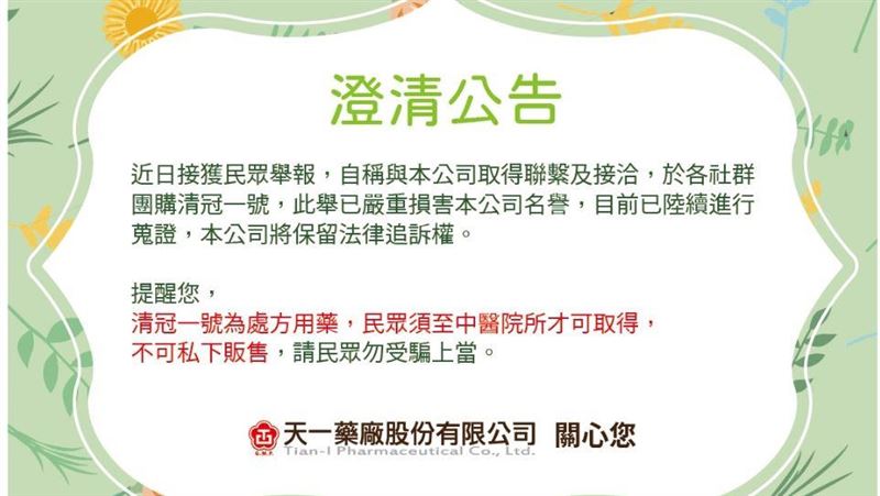 獨家／清冠一號缺貨黑市傳3盒1萬？