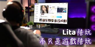 《Lita陪玩》打造優質的陪玩體驗