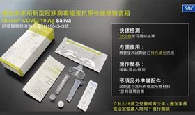 唾液快篩全台販售門市總整理　影響檢測結果三狀況要避免 486