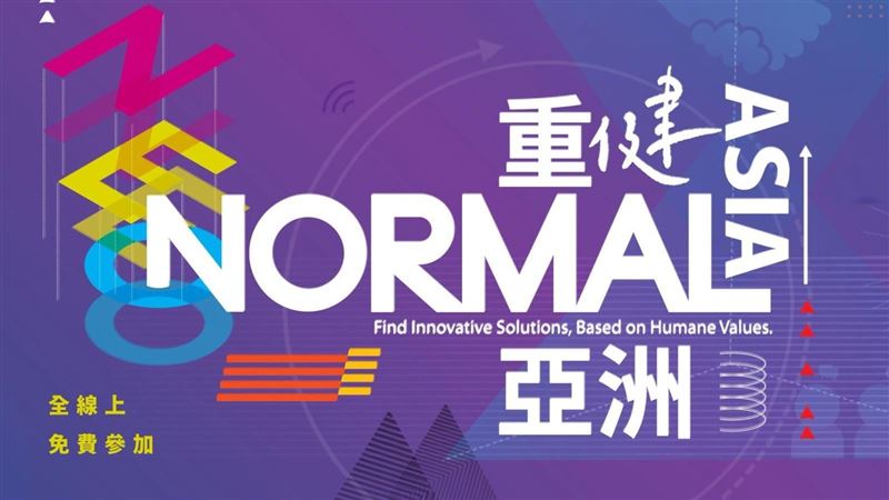 《亞太高峰會》虛實整合盛大舉辦