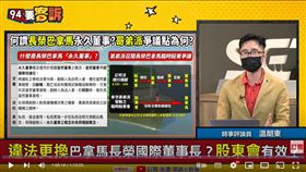 溫朗東說明長榮經營爭議