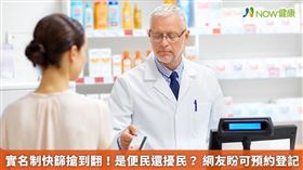 ▲自實名制快篩上路後，許多民眾會到藥局排隊購買。（圖／NOW健康製作；圖片來源／ingimage）