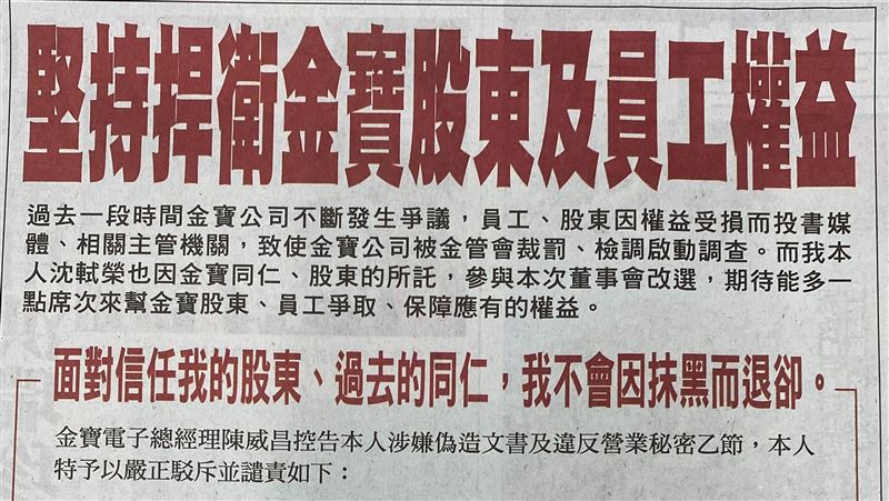 金寶經營權之爭　前總座發聲明捍權益