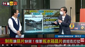 葉元之說明西方的晶片制裁對俄羅斯影響相當大