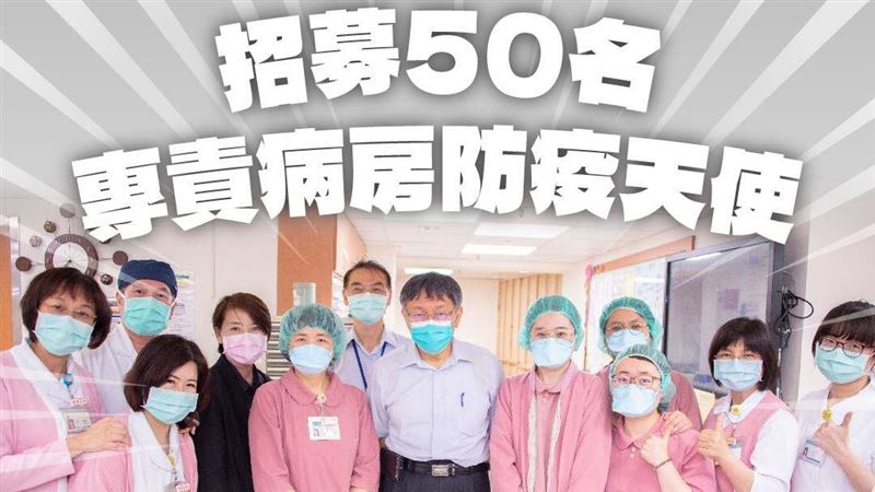 和平醫院專收確診者！柯P徵50醫護
