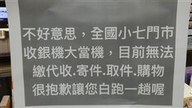 7-11當機店員崩潰曝慘況：人更多！按計算機、手寫結帳▲（圖／翻攝自爆廢公社公開版臉書）

