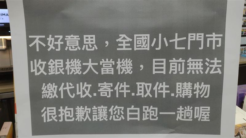 全台大當機　小七店員崩潰曝：人更多