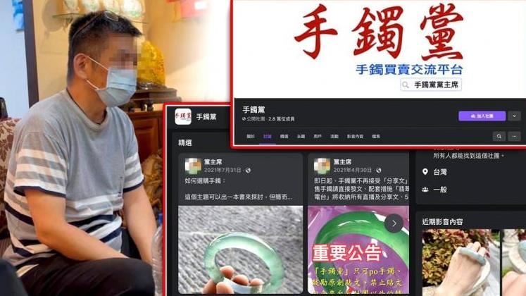 手鐲黨主席成騙徒搞失蹤　同夥下場慘