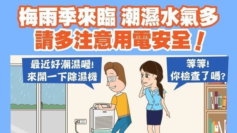 插頭毛髮清了沒？除濕機安全用7招