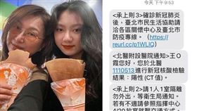 王瑞霞與女兒亮亮都確診了。（圖／翻攝自臉書）