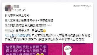 椰子水加鹽治確診？南市府員工遭投訴