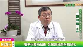 諶鴻遠主委表示，新型放射性同位素標靶治療，能更有效殺死腫瘤癌細胞。