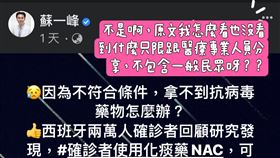 麻醉科醫師邱豑慶發文提醒，附上NAC的仿單警語、副作用，以及懷孕婦女勿自行使用的警告。請提醒身邊家人親友注意用藥安全，勿被操弄受騙上當。（圖／翻攝自麻的罰跪-妻易毆邱醫師粉專）
