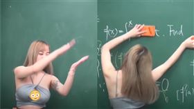 金髮辣妹在台上擦黑板，還轉身跳舞。（圖／翻攝自《數學老師張旭》YouTube）