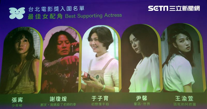 台北電影節入圍最佳女配角名單。（記者邱榮吉/攝影）