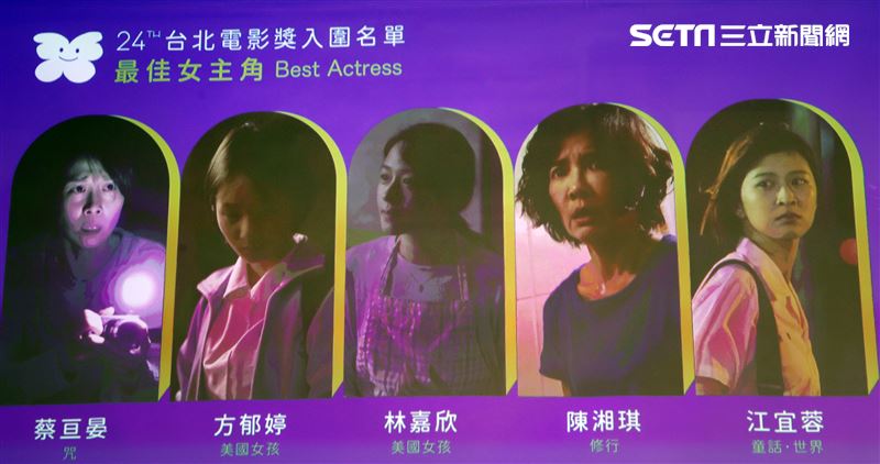 台北電影節入圍最佳女主角名單。（記者邱榮吉/攝影）