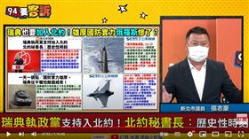 張志豪表示瑞典國防工業實力雄厚