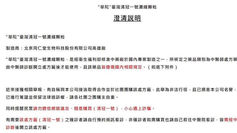 最新／華陀發公告譴責團購清冠一號者
