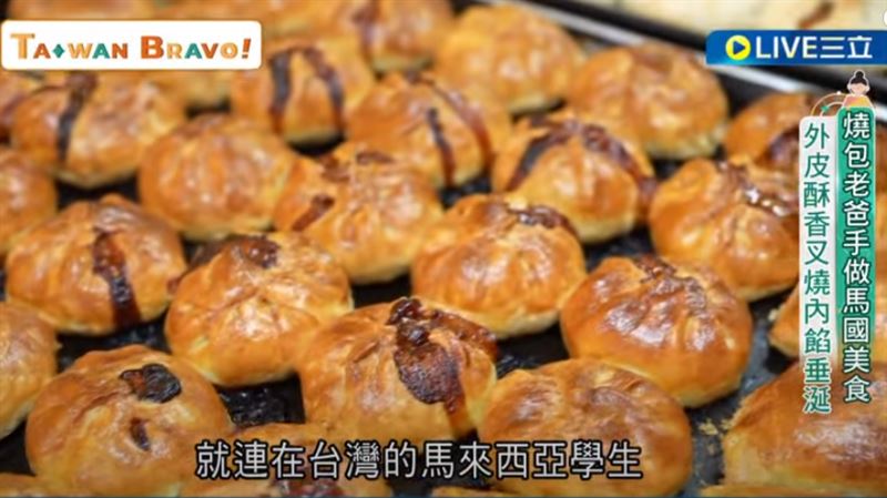 馬國老爸製作道地燒包！老饕尋味上門