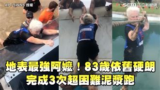 阿嬤83歲依舊硬朗　完成3次泥漿跑