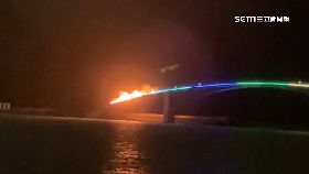 火燒西瀛橋0930