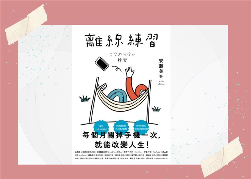 來場與「心」連結的旅行