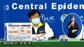 ▲0517 CDC記者會，周志浩（圖／翻攝自指揮中心YT）