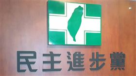 民進黨、中央黨部、外觀（黎冠志攝影）